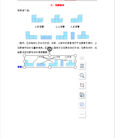 2021青岛版四年级上册六、观察物体复习题及答案-第1张