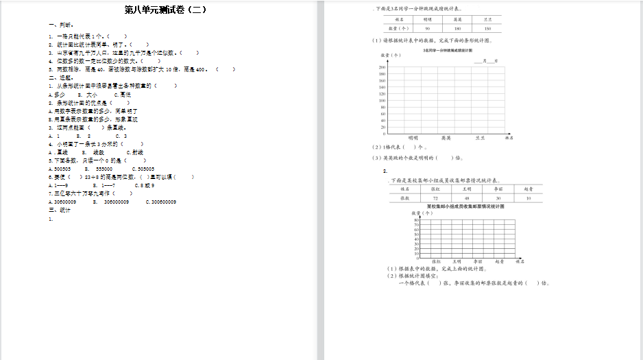2021青岛版四年级数学上册第八单元测试题2（含答案）-第1张