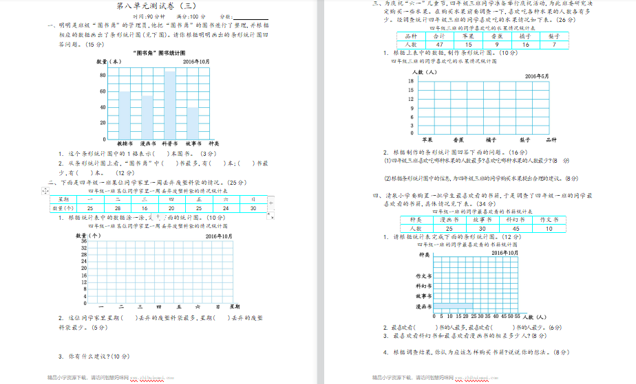 2021青岛版四年级数学上册第八单元测试题3（含答案）-第1张