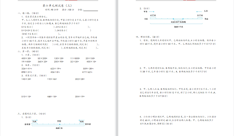 2021青岛版四年级数学上册第六单元测试题3（含答案）-第1张