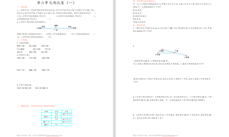 2021青岛版四年级数学上册第六单元测试题1（含答案）-第1张