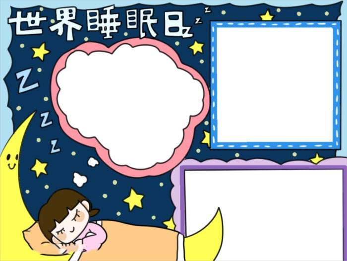 世界睡眠日手抄怎么画-图4