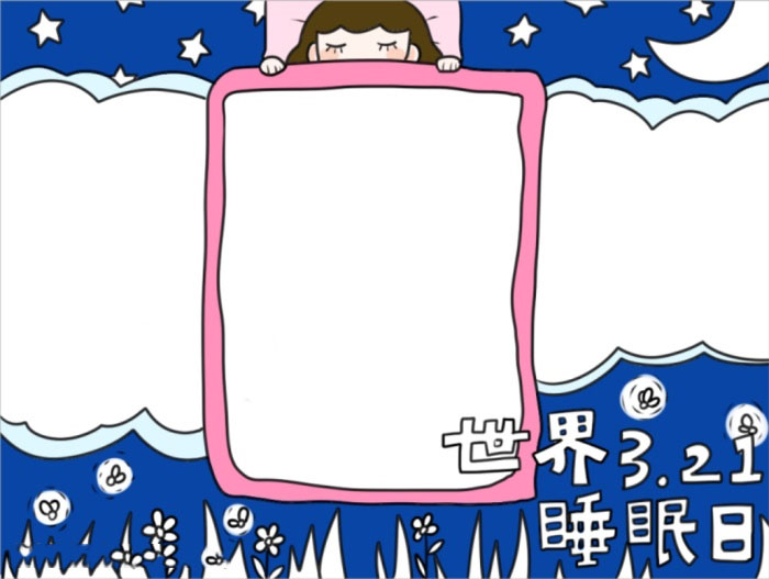 漂亮优秀的世界睡眠日手抄报-图4