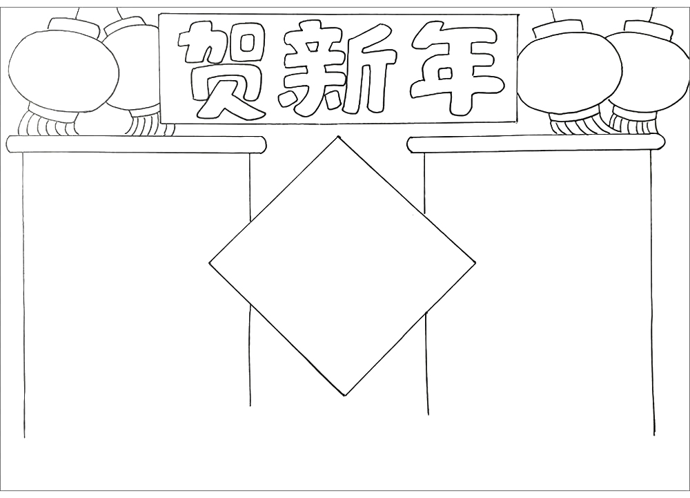 步骤5：接着，在主题字的两侧画出象征着喜庆和团圆的灯笼做装饰