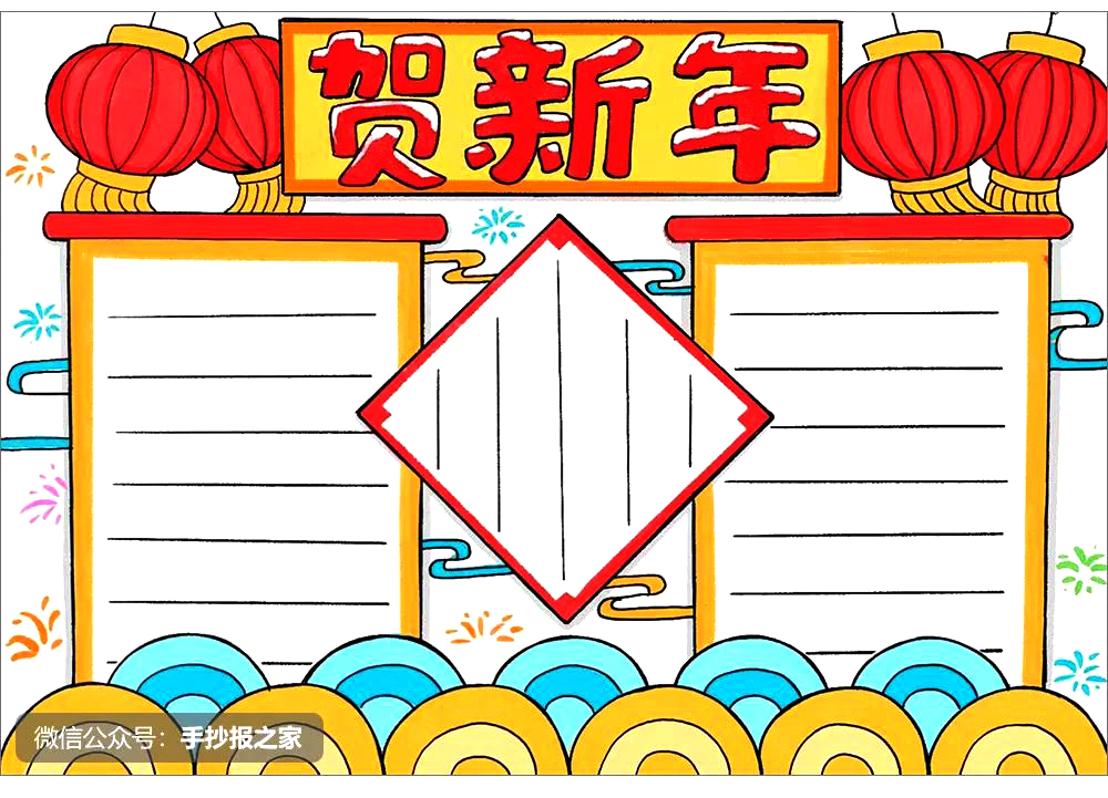 喜气洋洋的新年手抄报