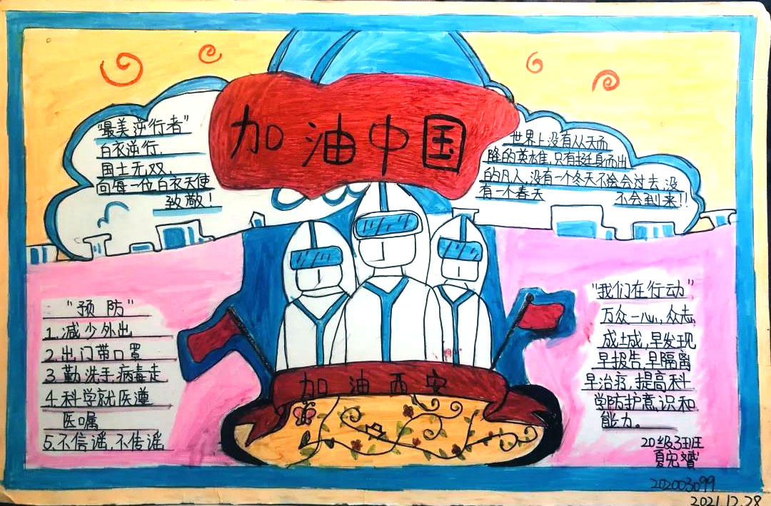 如何画好抗疫主题的手抄报-图2