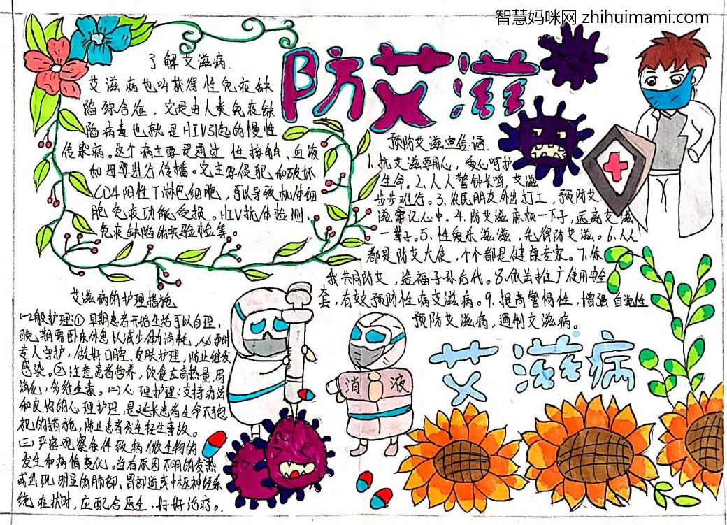 初中防艾宣传主题创意手抄报-图8