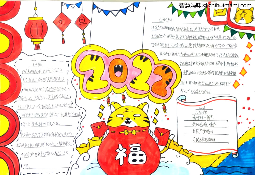 五年级欢庆元旦手抄报简单漂亮-图2