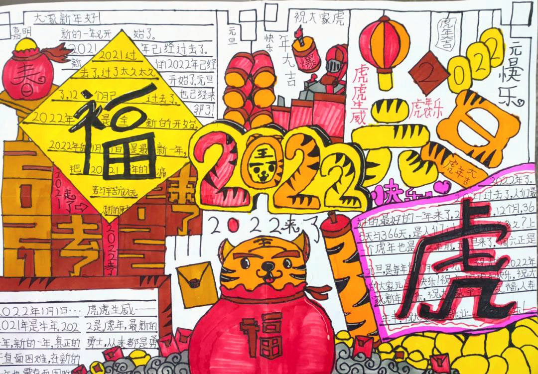 五年级欢庆元旦手抄报简单漂亮-图6