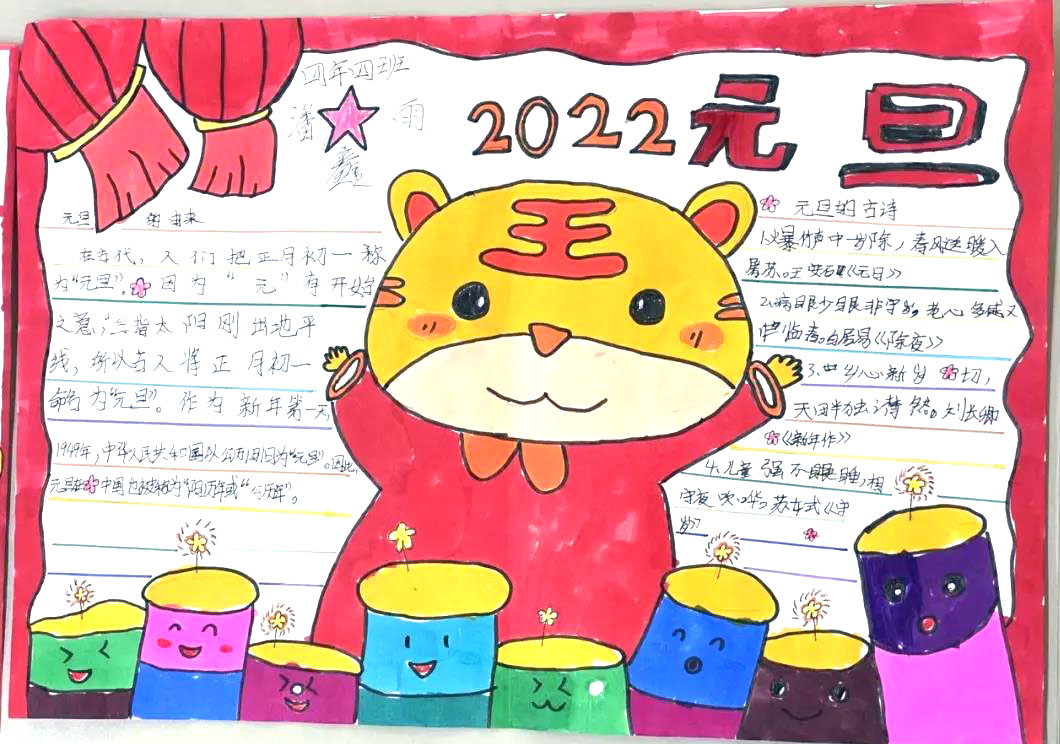 五年级欢庆元旦手抄报简单漂亮-图7