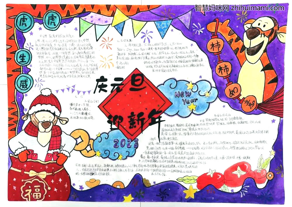 庆元旦迎新春手抄报绘画一等奖-图1
