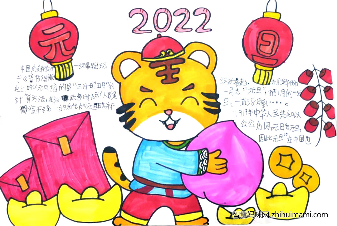 庆元旦迎新春手抄报绘画一等奖-图4