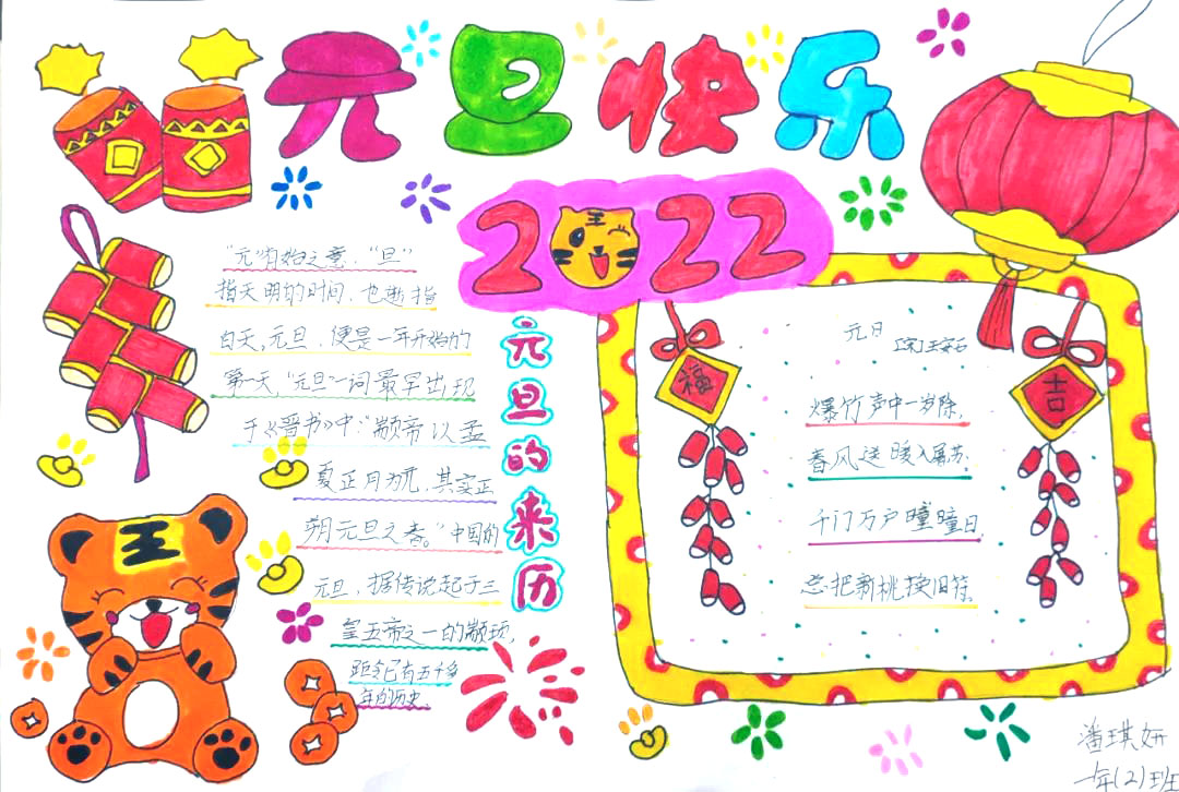 庆元旦迎新春手抄报绘画一等奖-图8