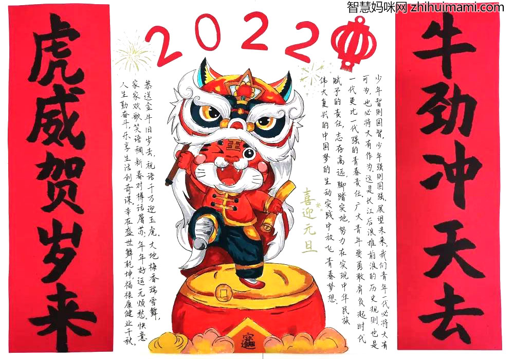 2022年元旦节手抄报版面设计图-图1