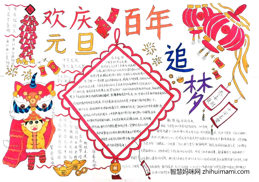 2022年元旦节手抄报版面设计图-图4