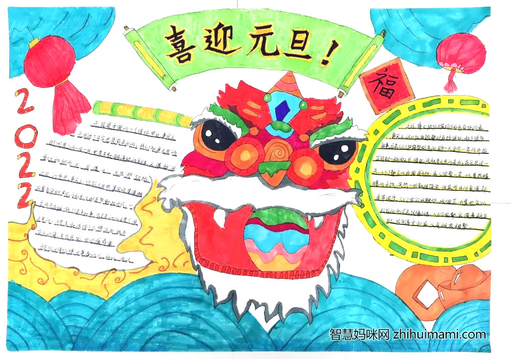 2022年元旦节手抄报版面设计图-图5