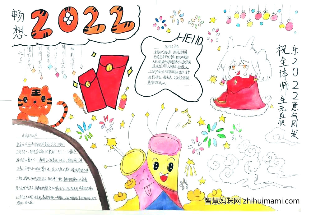 2022年元旦节手抄报版面设计图-图7