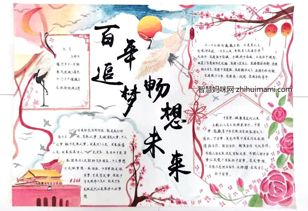 2022年“百年追梦 畅想未来”主题手抄报-图2