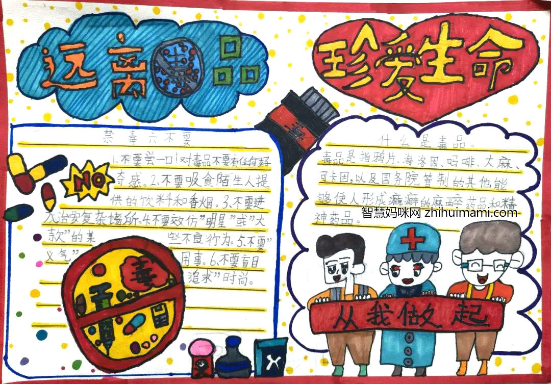 三年级禁毒教育宣传手抄报-图2