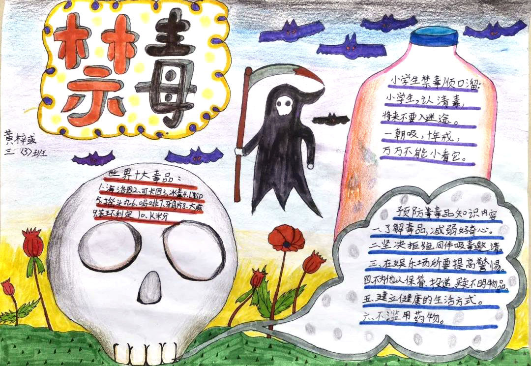 6月26日禁毒日手抄报怎么画-图5