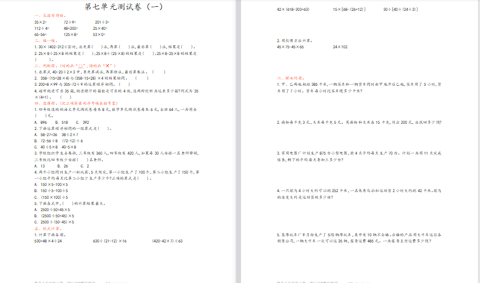 2021青岛版四年级数学上册第七单元测试题1（含答案）-第1张