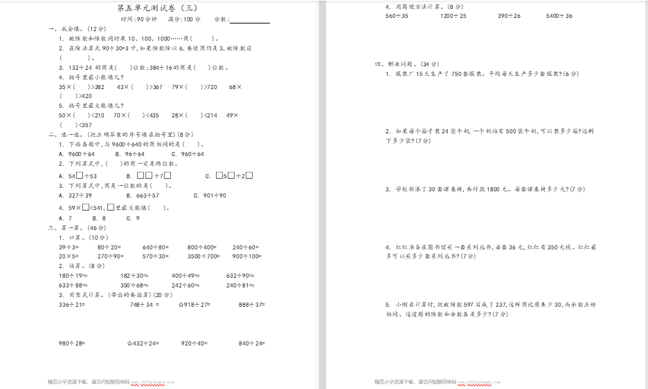2021青岛版四年级数学上册第五单元测试题3（含答案）-第1张