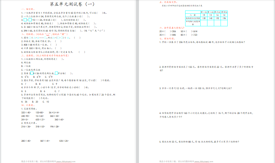 2021青岛版四年级数学上册第五单元测试题1（含答案）-第1张