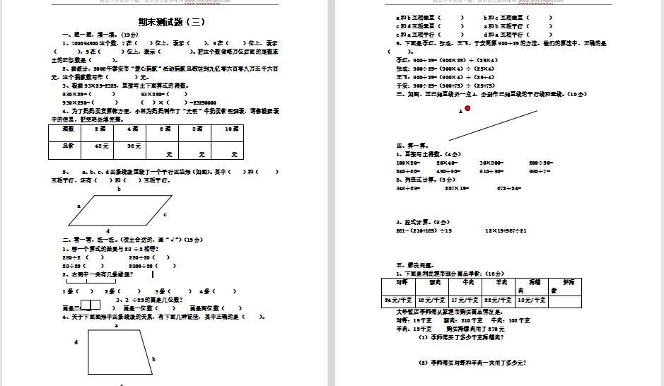 2021青岛版四年级数学上册期末复习题3（含答案）-第1张