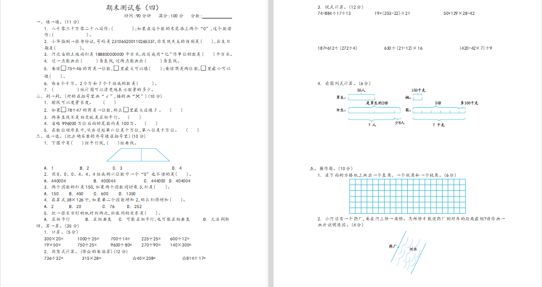 2021青岛版四年级数学上册期末复习题4（含答案）-第1张
