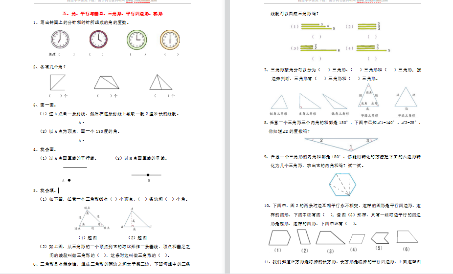 青岛版角、平行与垂直、三角形、平行四边形、梯形复习题及答案-第1张