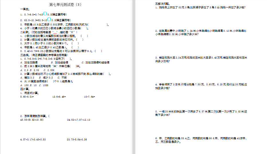 2021年青岛版五四制四年级数学上册第七单元测试题2（含答案）-第1张