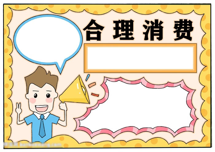怎么画合理消费手抄报-图4