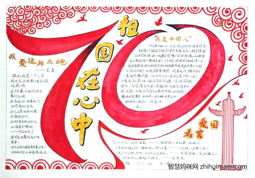 我和我的祖国手抄报绘画作品-图1