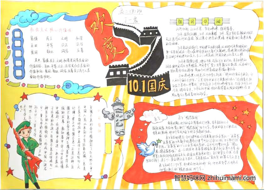 我和我的祖国手抄报绘画作品-图2