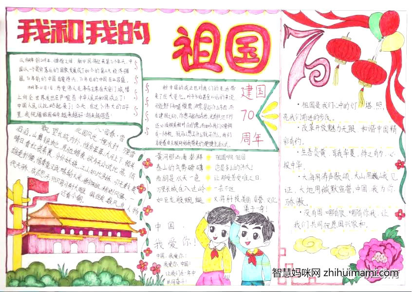 我和我的祖国手抄报绘画作品-图7
