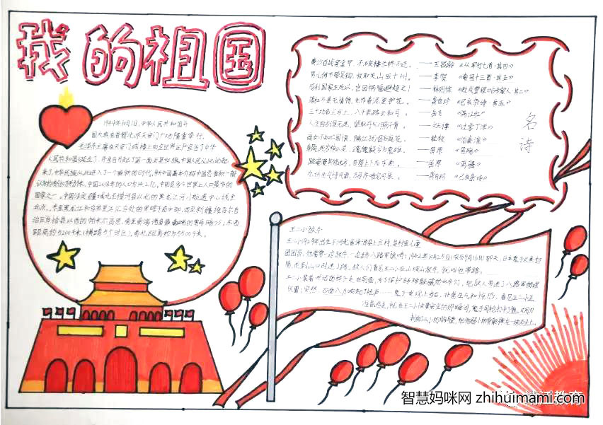 我和我的祖国手抄报绘画作品-图10