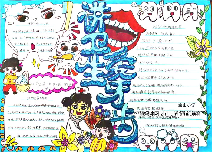 健康口腔助成长手抄报-图2