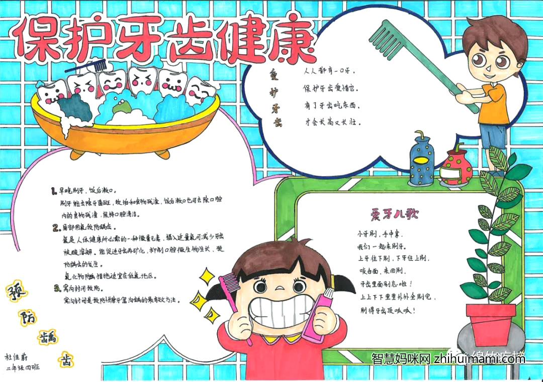 健康口腔助成长手抄报-图3
