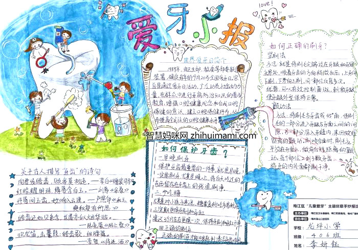 健康口腔助成长手抄报-图4