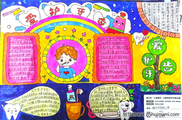 健康口腔助成长手抄报-图5