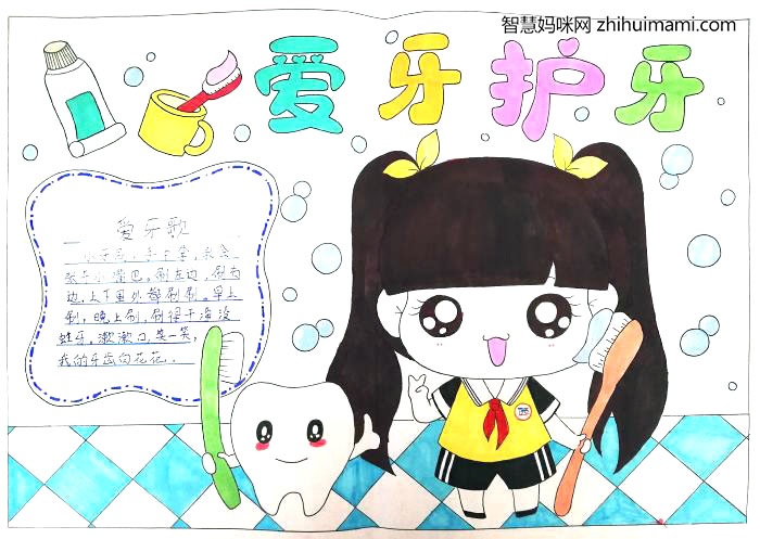 健康口腔助成长手抄报-图6