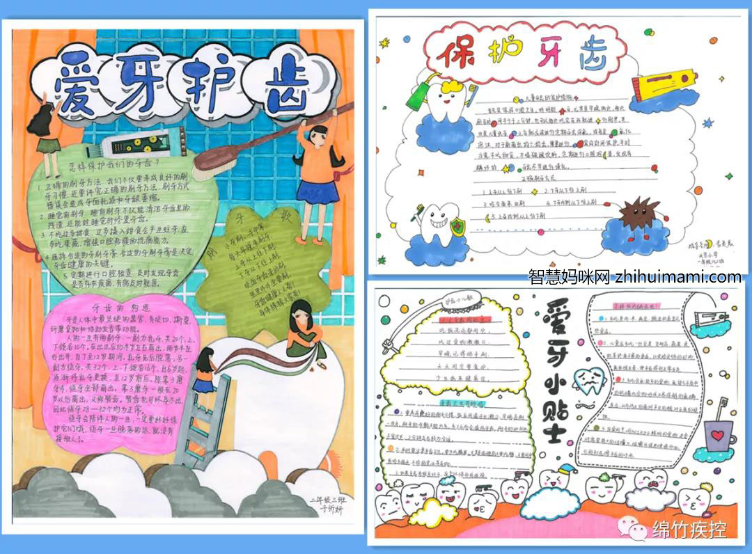健康口腔助成长手抄报-图9