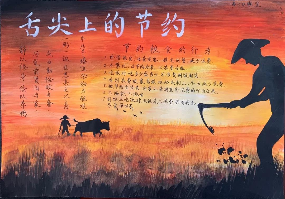 舌尖上的浪费手抄报这样来好看-图2