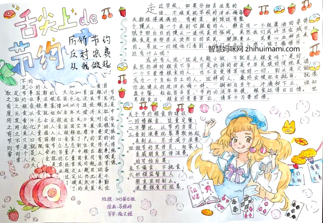 光盘行动我实践主题手抄报图片-图4