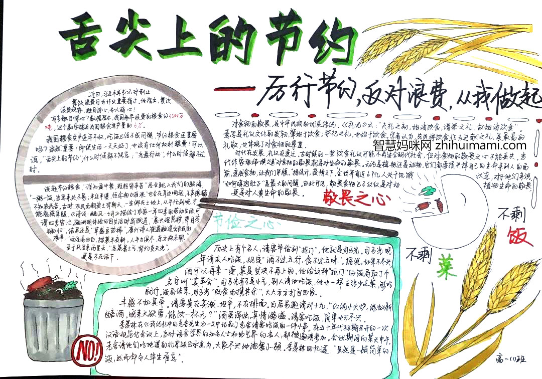 光盘行动我实践主题手抄报图片-图5