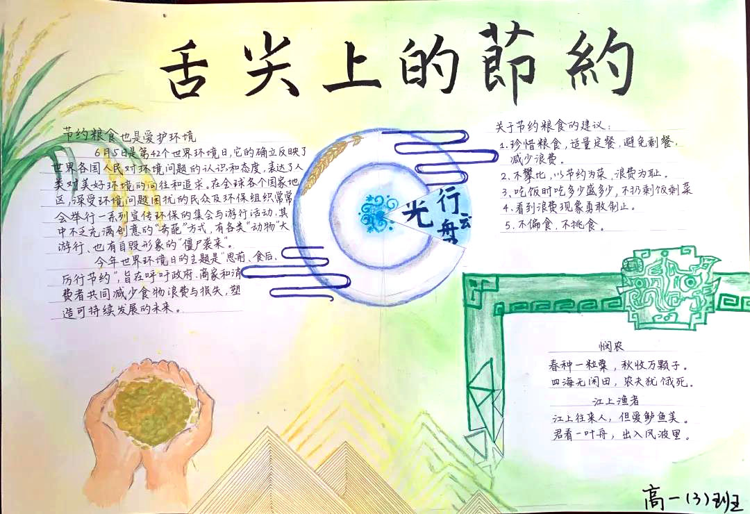 简单又漂亮的光盘行动手抄报-图4