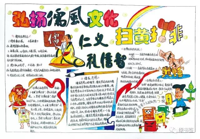 步骤1：弘扬儒家文化 扫黄打非