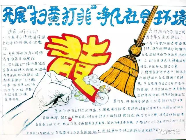 步骤3：开展扫黄打非 净化社会环境