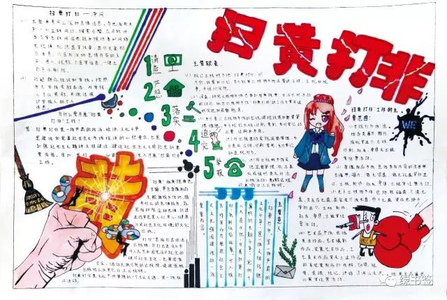 扫黄打非手抄报这样画-图5