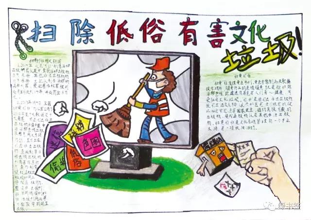 扫黄打非手抄报这样画-图2